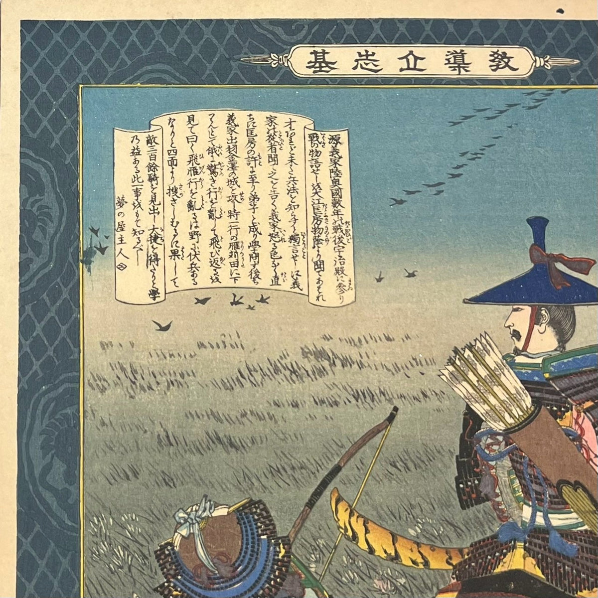 Original Samurai Woodblock Print by Kiyochika Kobayashi — Minamoto no Yoshiie, Meiji Japan