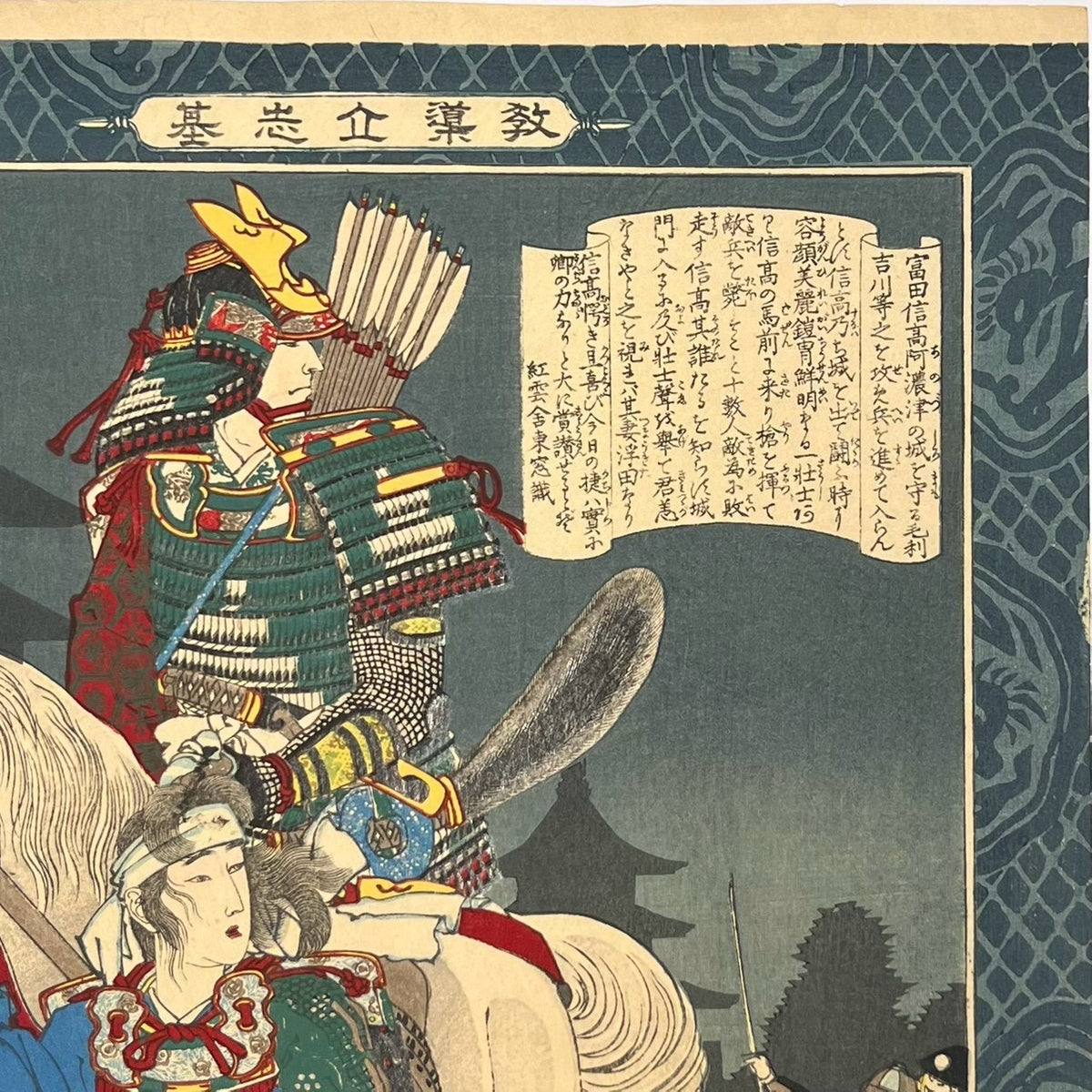 A Samurai Woman Who Fought to Save Her Husband | Yoshitoshi, 1885