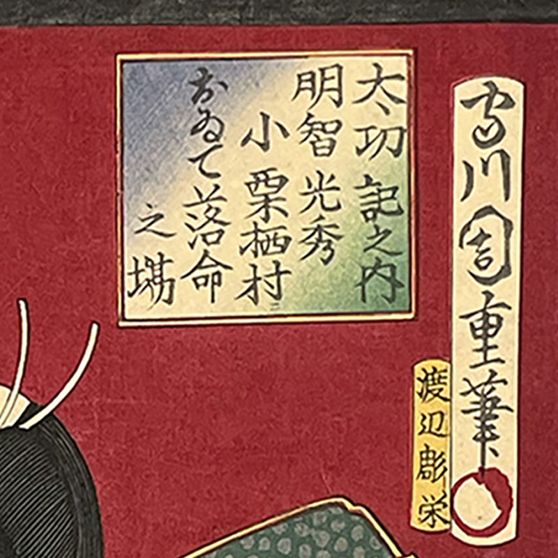 SAMURAI LAST STAND – Armor, Resolve &amp; the Final Moment | 守川周重 Morikawa Chikashige (Dates Unknown / Active c.1869–1882)