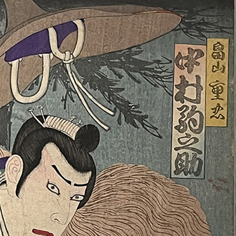 SAMURAI WARRIOR – Armed Kabuki Hero in a Wild Straw Cloak – 豊原国周 Toyohara Kunichika (1835–1900)