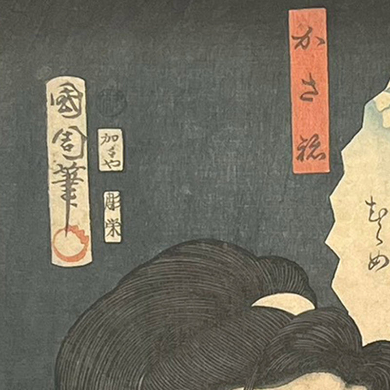 The Tragic Beauty of Kasane — A Dark Tale from Old Japan / Kasane — by Toyohara Kunichika (1835–1900)