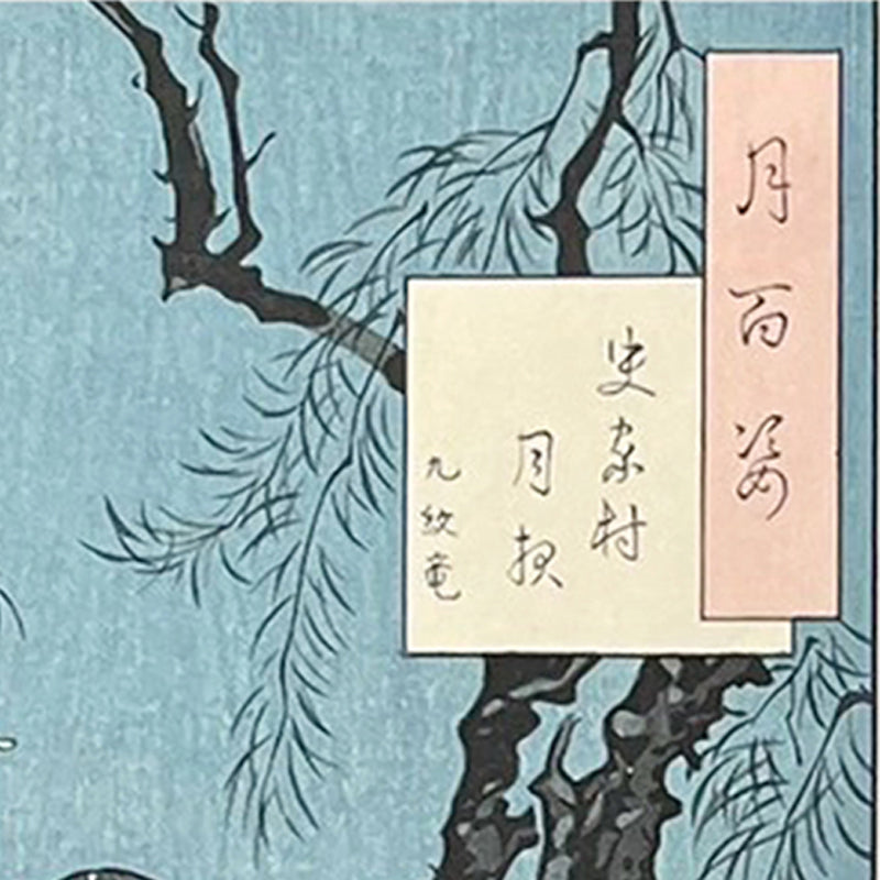 The Tattooed Warrior Under the Moon | Tsukioka Yoshitoshi (1839–1892)