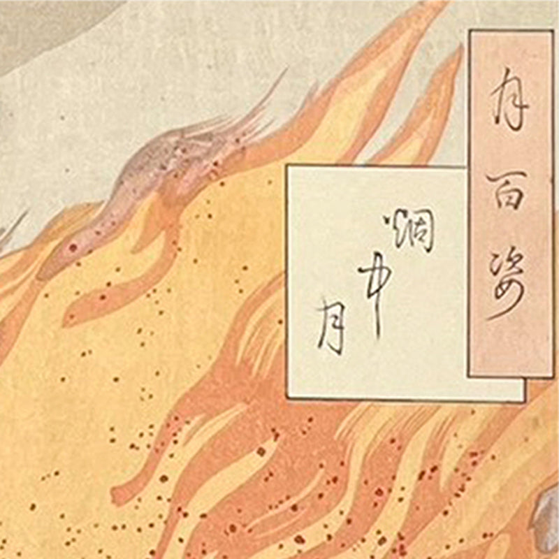 Japanese Firefighter Facing the Flames | "Moon Through the Smoke" | Tsukioka Yoshitoshi (1839–1892)