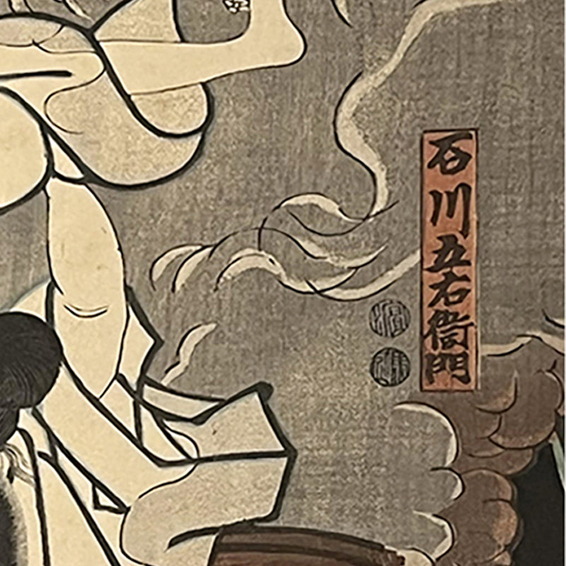 BOILED ALIVE – Ishikawa Goemon’s Legendary Final Moment – 三代歌川豊国 Utagawa Kunisada (1786–1865)