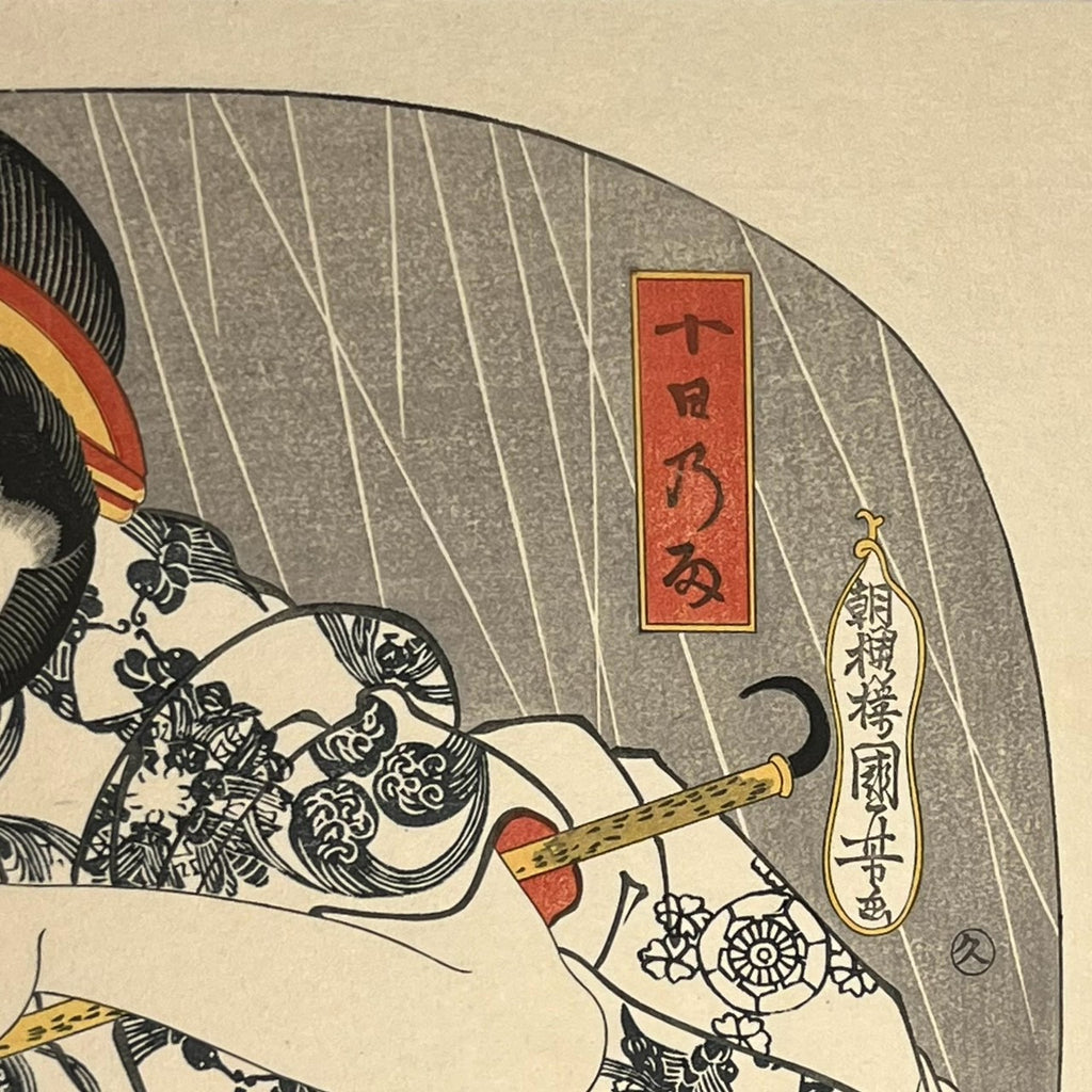 "Rain on the Tenth Day" (Toka no Ame) by Utagawa Kuniyoshi.